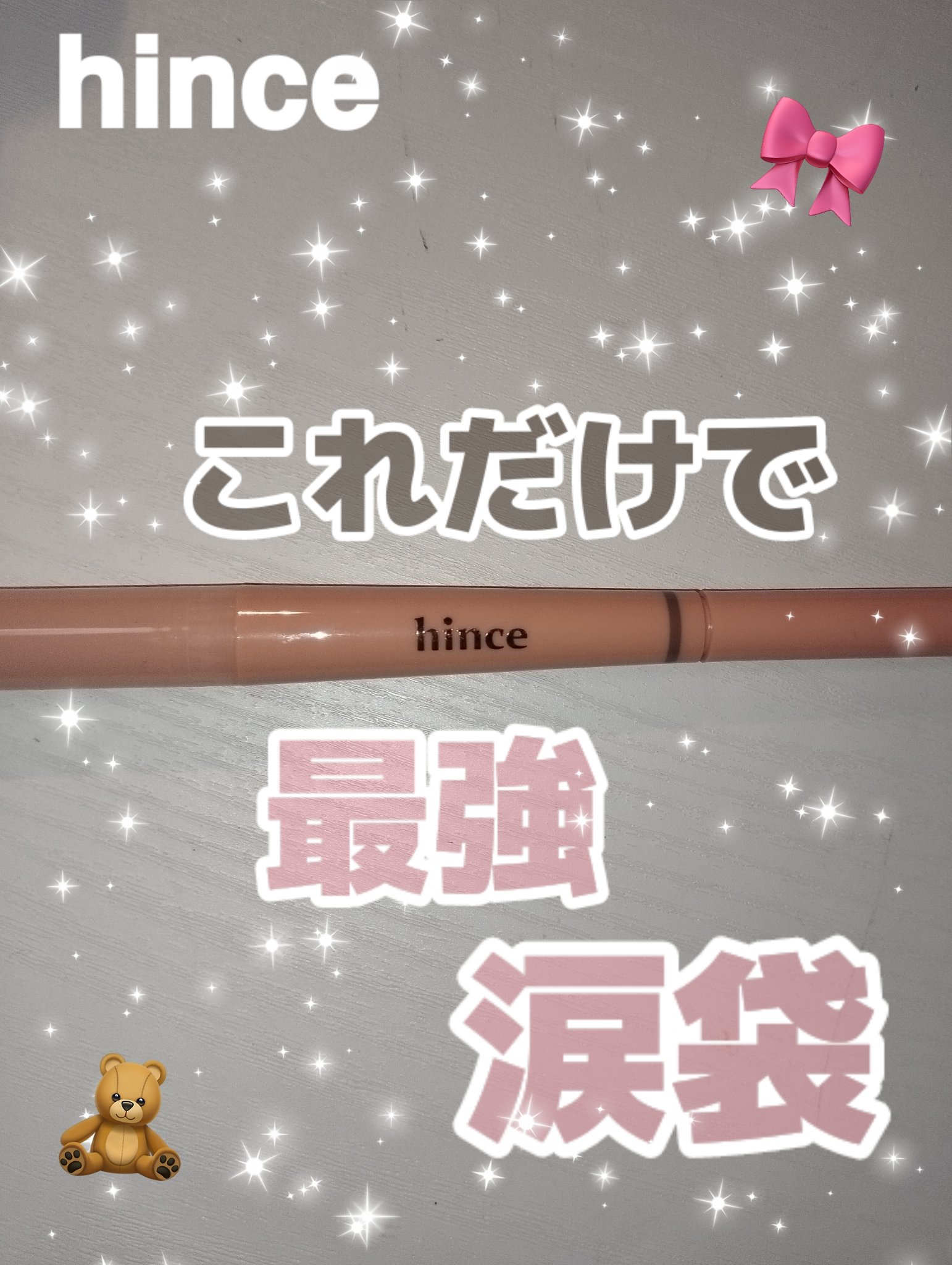 ニューデップスデュアルカラースティック 02 クールボリュームライナー/hince/スティックアイシャドウを使ったクチコミ（1枚目）