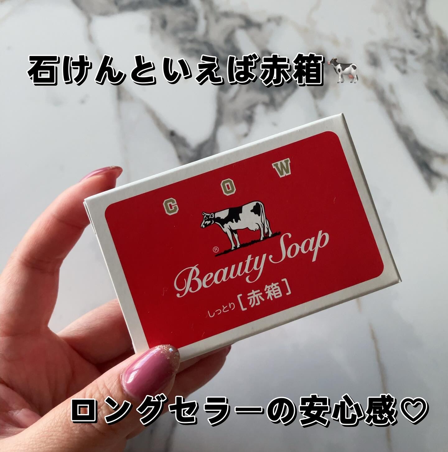 赤箱 (しっとり)/カウブランド/洗顔石鹸を使ったクチコミ（1枚目）