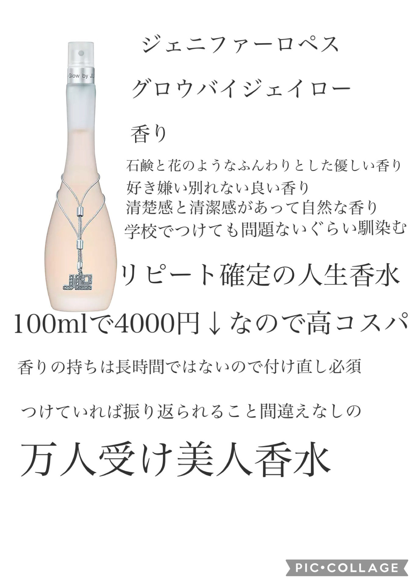 グロウ バイ ジェイロー オード トワレ/ジェニファー・ロペス/香水(レディース)を使ったクチコミ（1枚目）