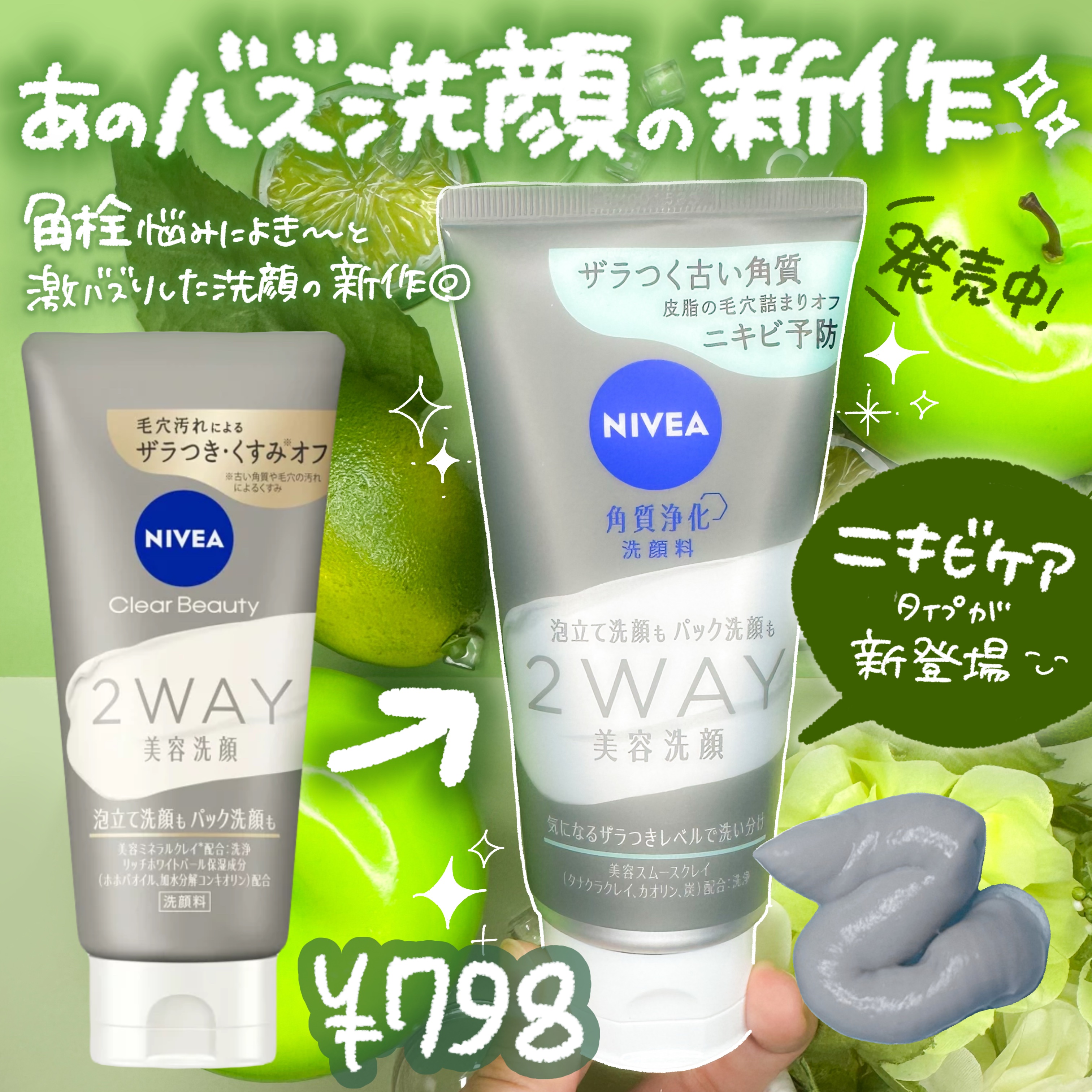 ニベア２ＷＡＹ美容洗顔 AC/ニベア/洗顔フォームを使ったクチコミ（2枚目）