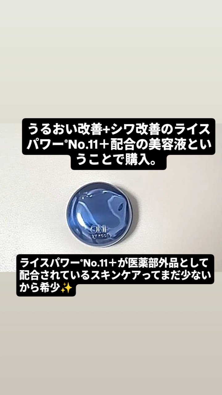 セラム シールド/ONE BY KOSE/フェイスバームを使ったクチコミ（2枚目）