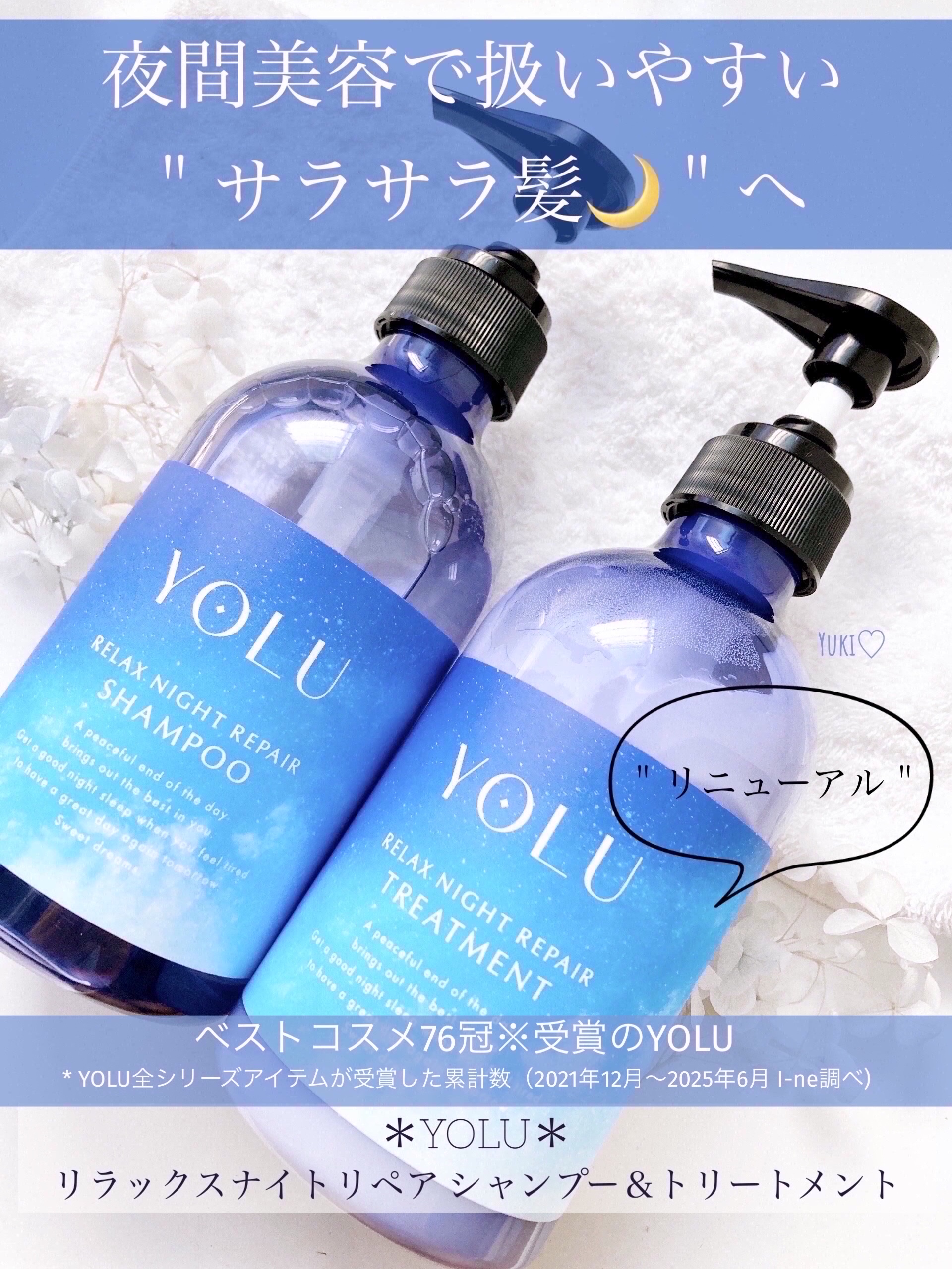 リラックスナイトリペア シャンプー／トリートメント/YOLU/シャンプー・コンディショナーを使ったクチコミ（1枚目）