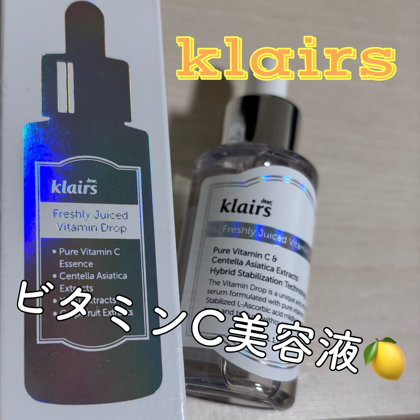 フレッシュリージュースドビタミンドロップ(35ml)/Klairs/美容液を使ったクチコミ(1枚目)