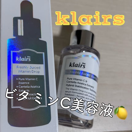 フレッシュリージュースドビタミンドロップ(35ml)/Klairs/美容液を使ったクチコミ(1枚目)