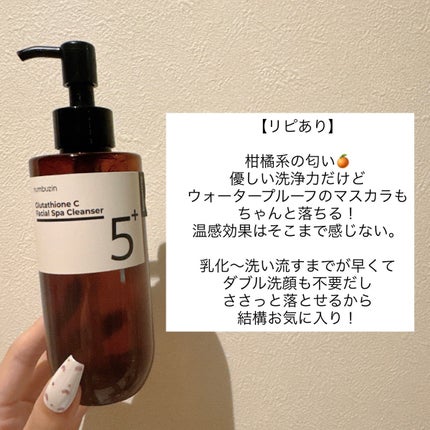 5番 白玉グルタチオンCアロママッサージクレンジング/numbuzin/オイルクレンジングを使ったクチコミ(1枚目)