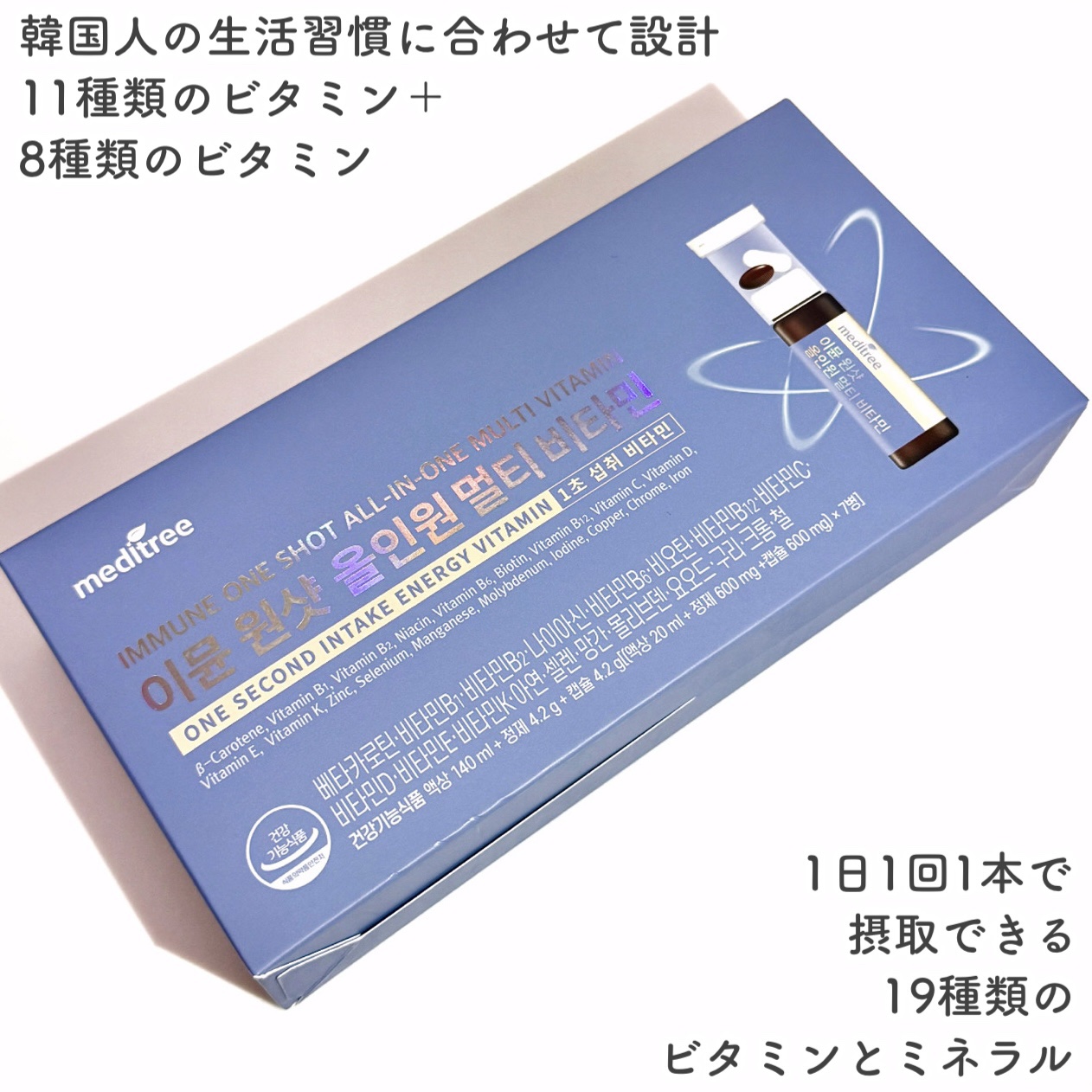 イミュン ワンショット オールインワン マルチビタミン/meditree/美容サプリメントを使ったクチコミ（2枚目）