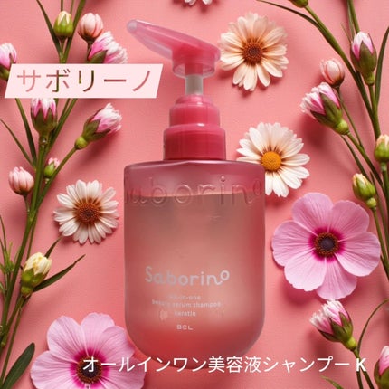 サボリーノ オールインワン美容液シャンプー K/サボリーノ/市販シャンプーを使ったクチコミ(1枚目)