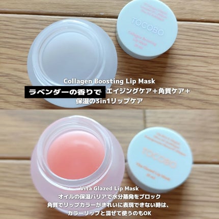 ビタグレーズドリップマスク/TOCOBO/リップマスクを使ったクチコミ(6枚目)