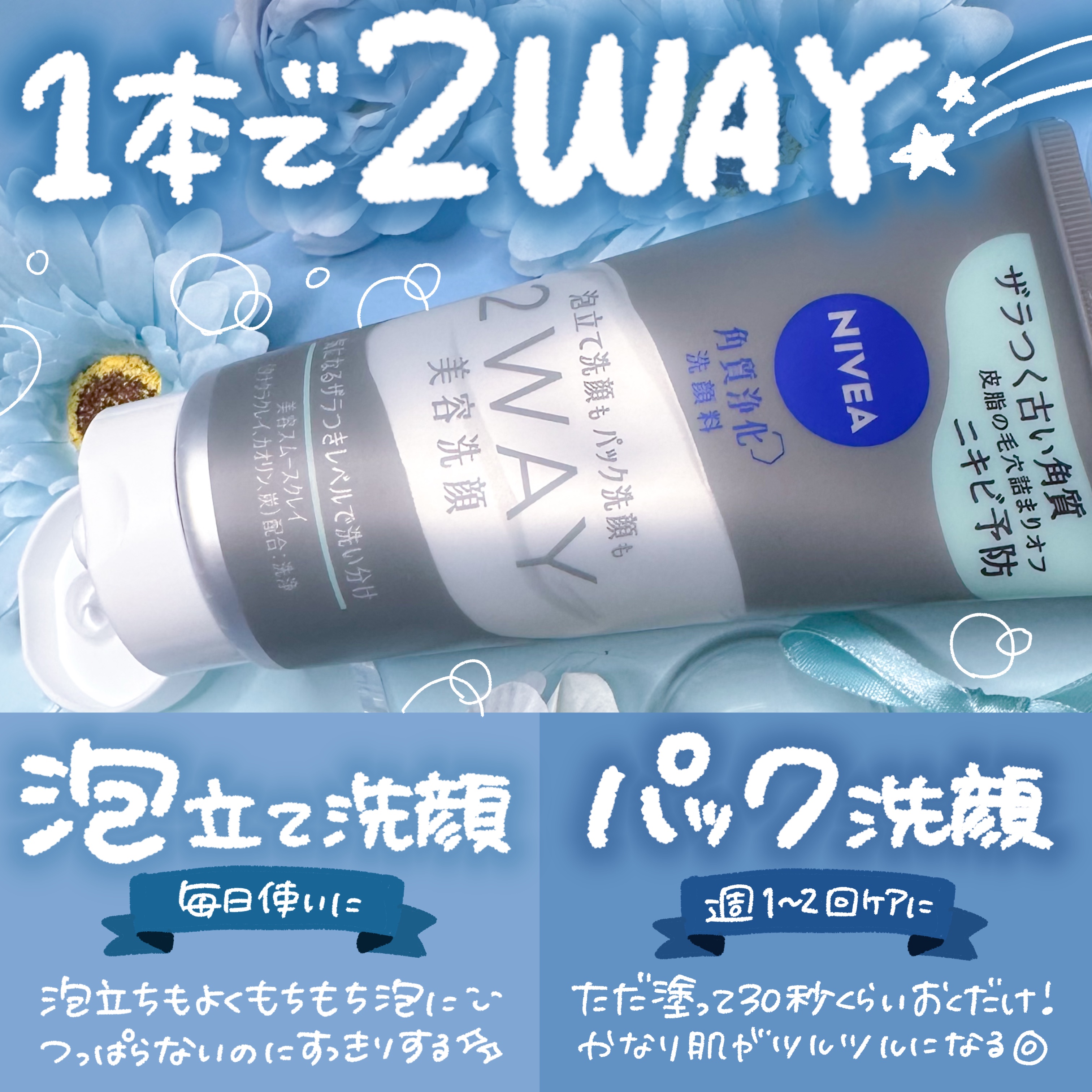 ニベア２ＷＡＹ美容洗顔 AC/ニベア/洗顔フォームを使ったクチコミ（3枚目）