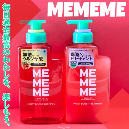 モイストブーストシャンプー/モイストブーストトリートメント/MEMEME/市販シャンプーを使ったクチコミ(1枚目)