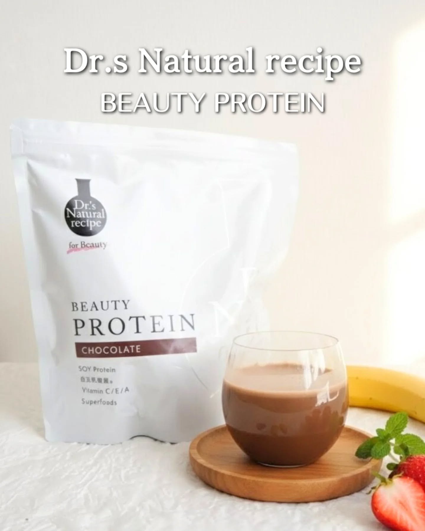 ドクターズナチュラルレシピ 美容プロテイン/ドクターズ ナチュラル レシピ/ソイプロテインを使ったクチコミ（1枚目）