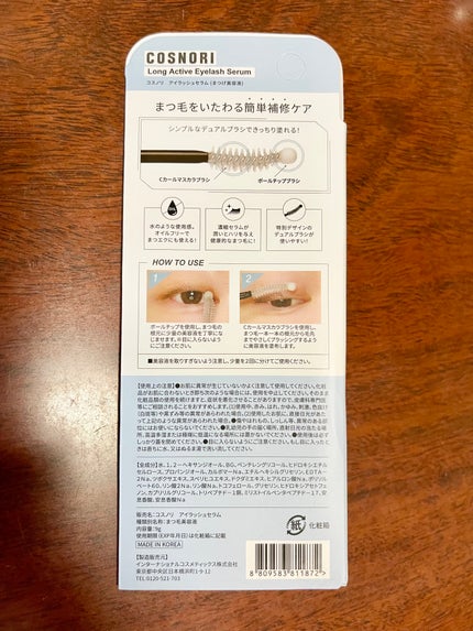 ロングアクティブアイラッシュセラム/COSNORI/まつげ美容液を使ったクチコミ(9枚目)