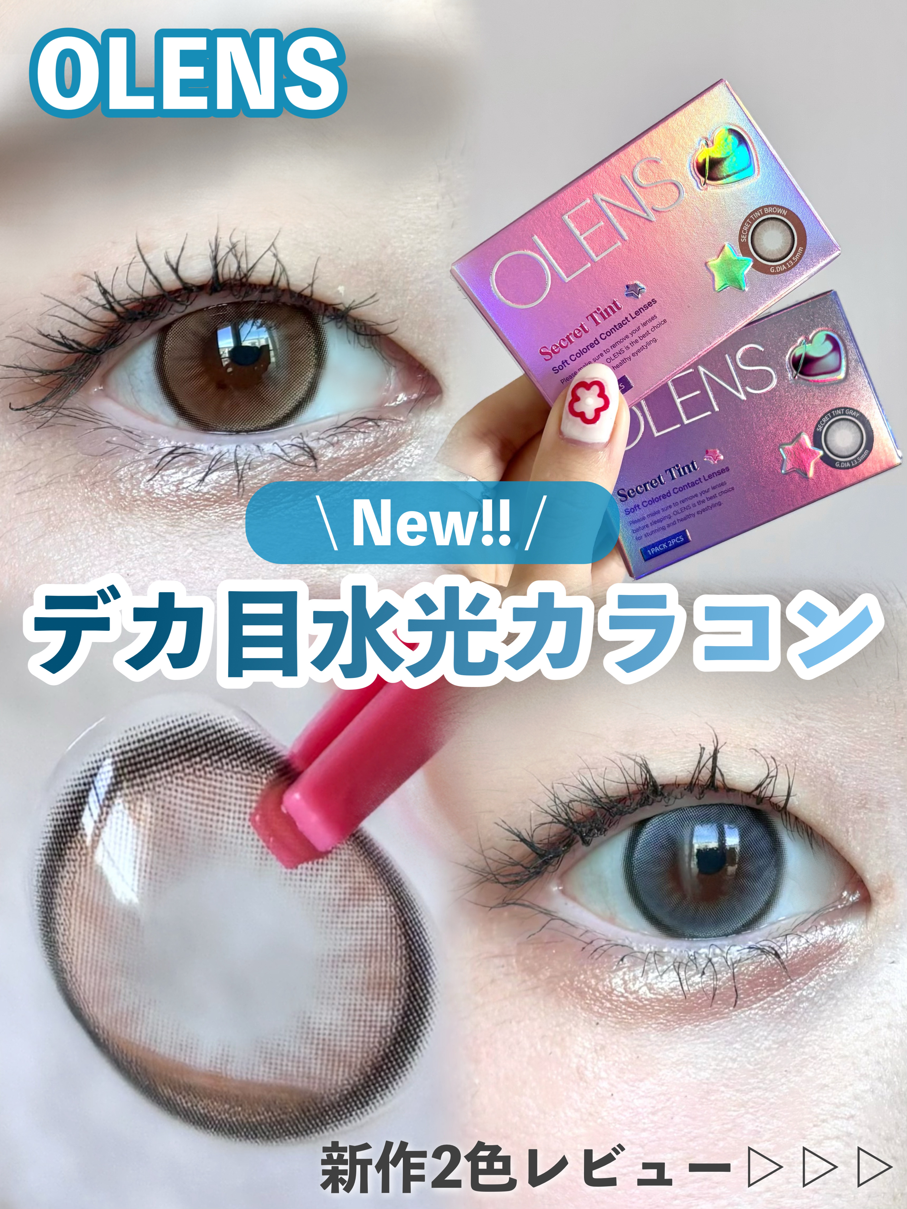 secret tint/OLENS/１ヶ月（１MONTH）カラコンを使ったクチコミ（1枚目）