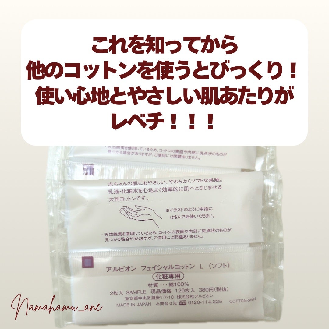 アルビオン フェイシャルコットンL(ソフト)/ALBION/コットンを使ったクチコミ(5枚目)