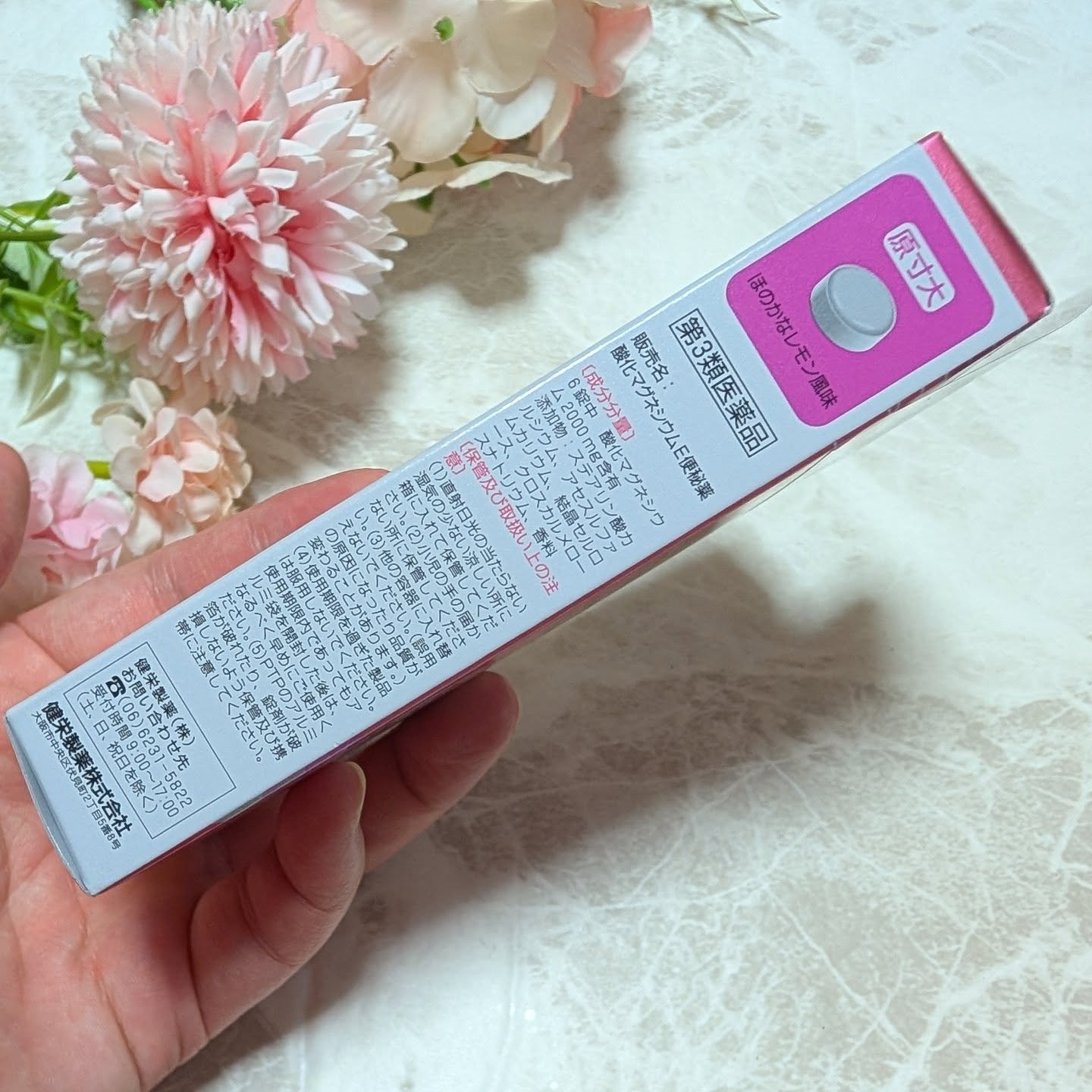 酸化マグネシウムE便秘薬(医薬品)/健栄製薬/その他を使ったクチコミ（3枚目）