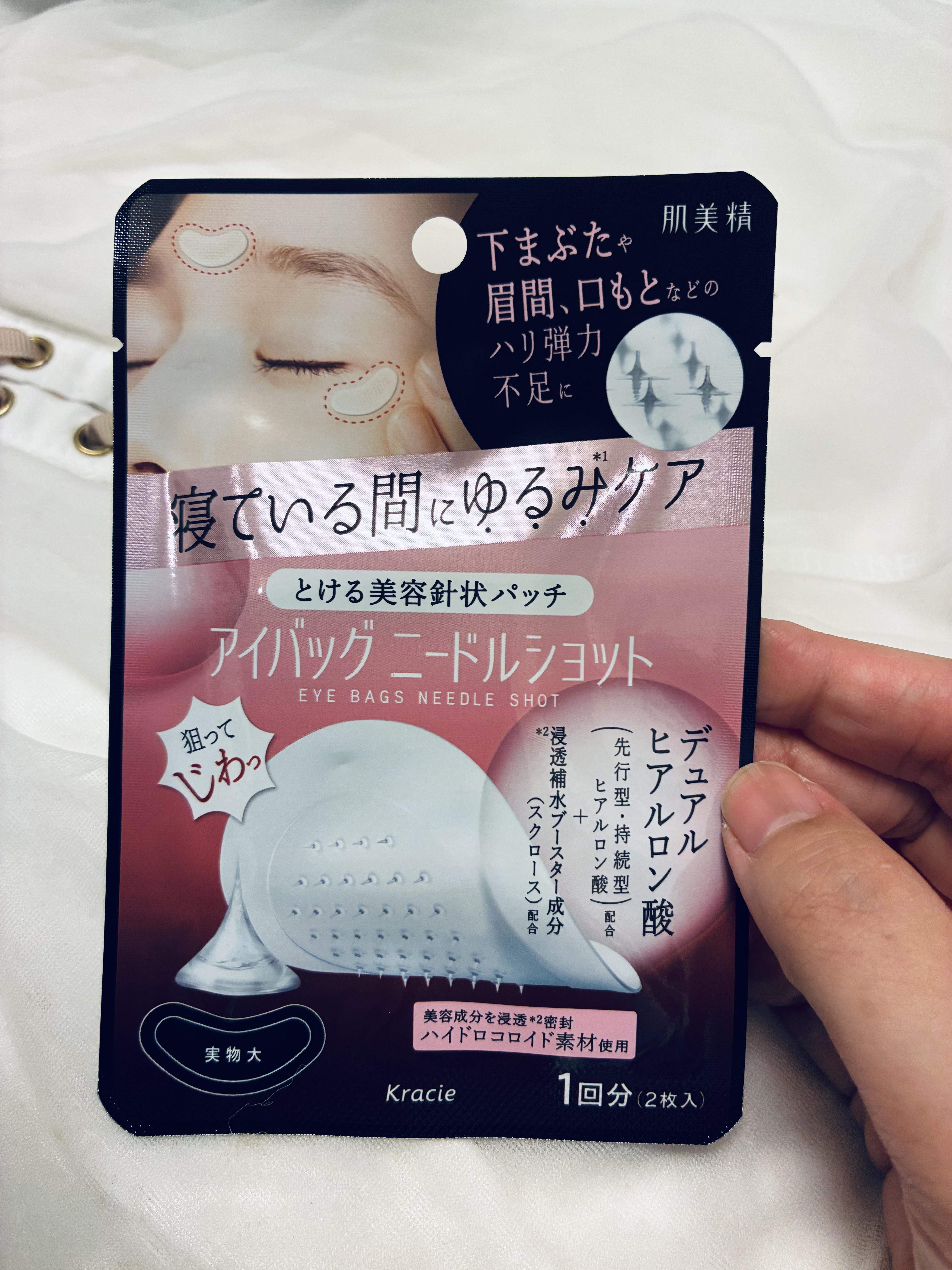 肌美精　アイバッグ　ニードルショット 1回分（2枚入り）/肌美精/アイケア・アイクリームを使ったクチコミ（1枚目）