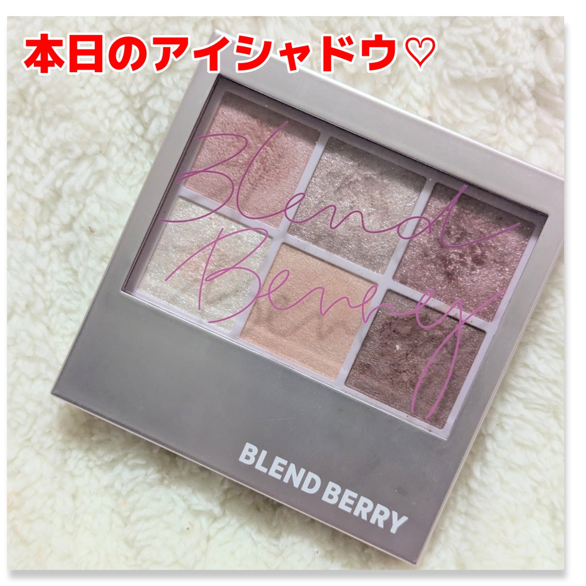 オーラクリエイション/BLEND BERRY/アイシャドウパレットを使ったクチコミ（1枚目）