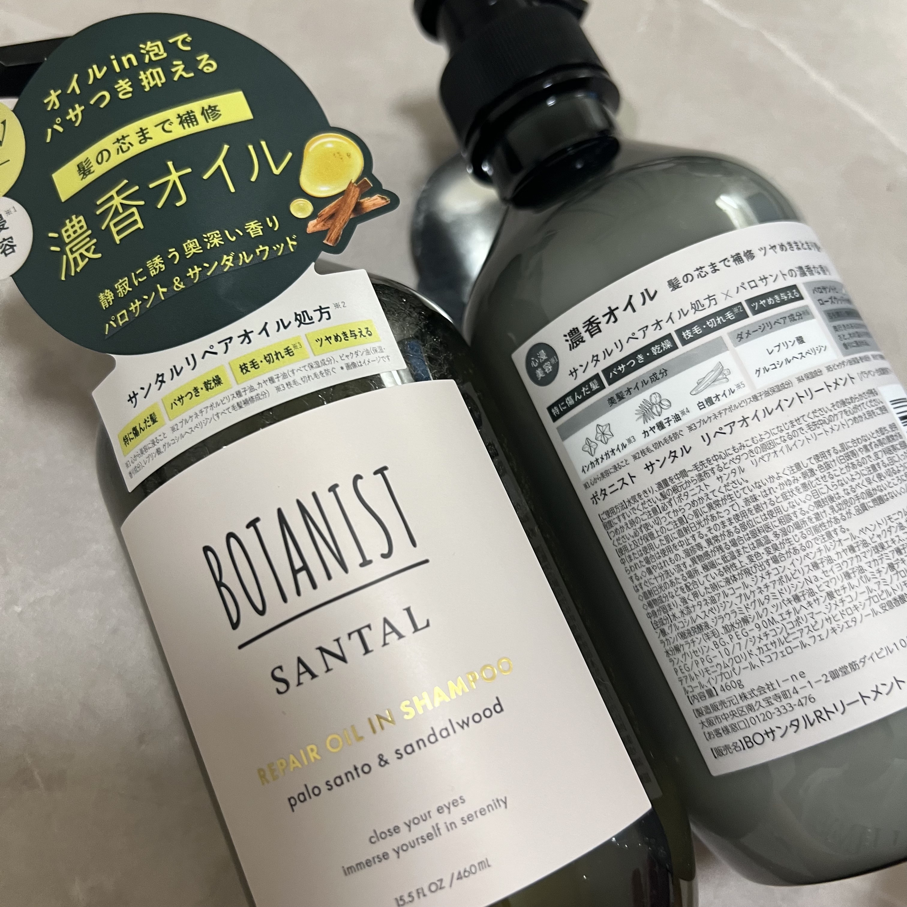BOTANIST ボタニスト サンタル リペアオイルインシャンプー/トリートメントのクチコミ「#pr #BOTANIST #ボタニストシャンプー #LIPSプレゼント #濃薫オイル 


.....」（2枚目）