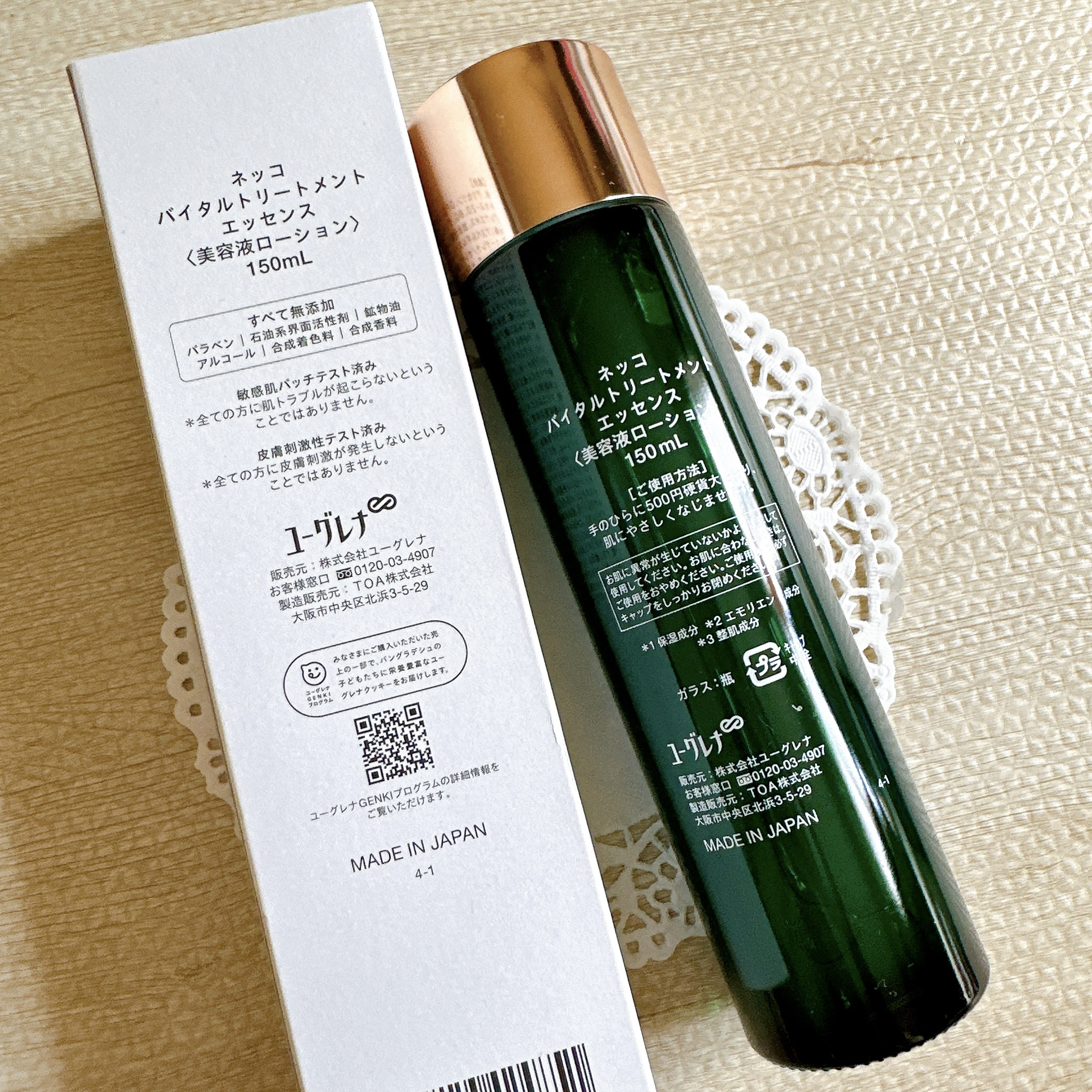 試してみた】ネッコ バイタルトリートメントエッセンス NEcCO