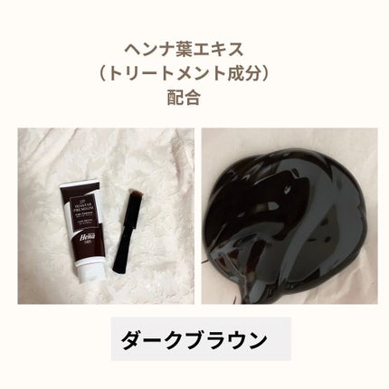 テンスターHenaプレミアム カラートリートメント ダークブラウン/テンスターHenaプレミアム/ヘアカラーを使ったクチコミ(2枚目)