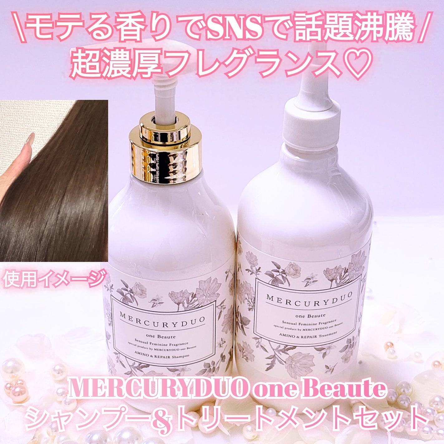 フレグランスシャンプー&ウォータートリートメント スパークリングフローラルの香り/MERCURYDUO/市販シャンプーを使ったクチコミ(1枚目)