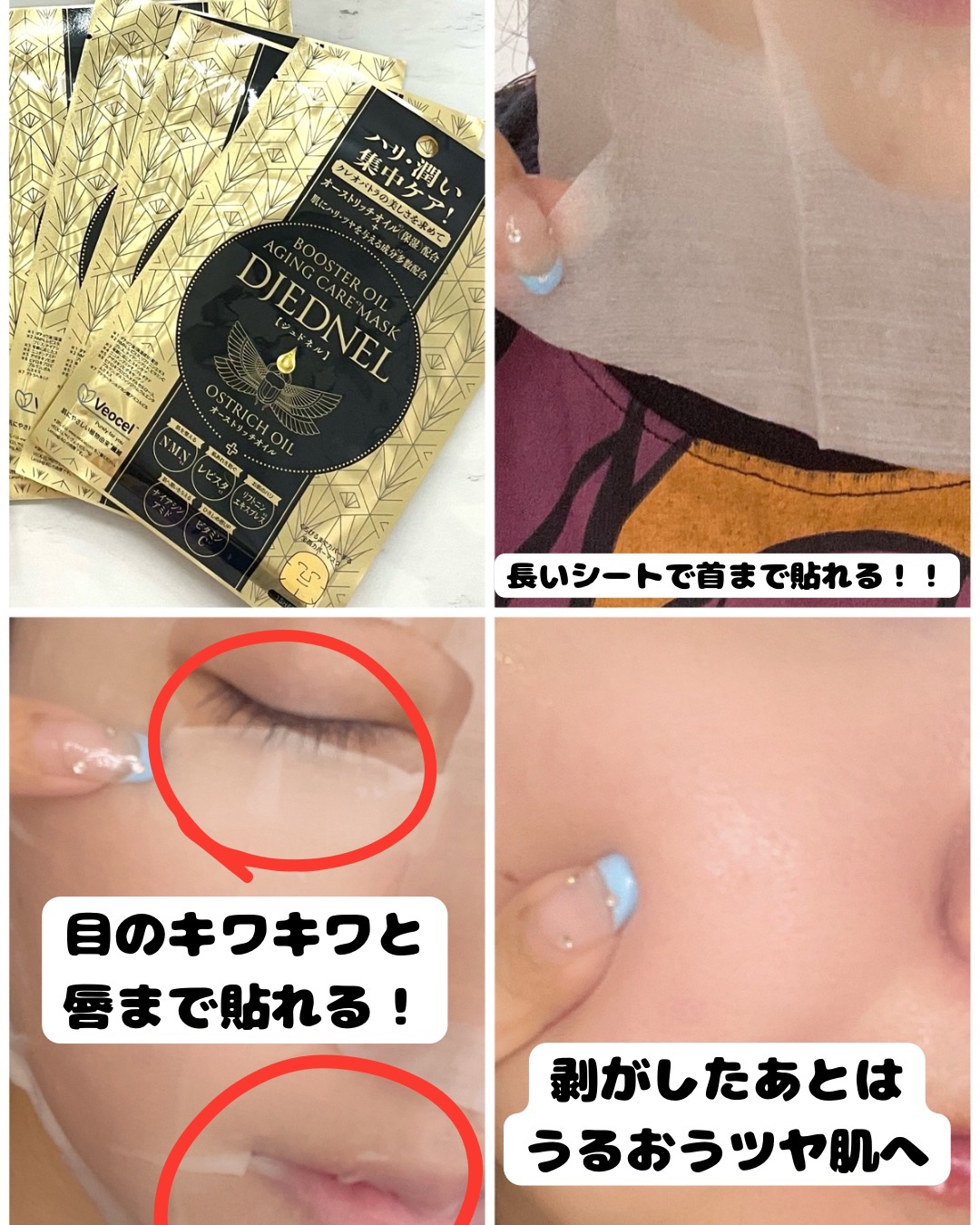 BOOSTER OIL AGING CARE MASK/DJEDNEL/シートマスク・パックを使ったクチコミ（3枚目）