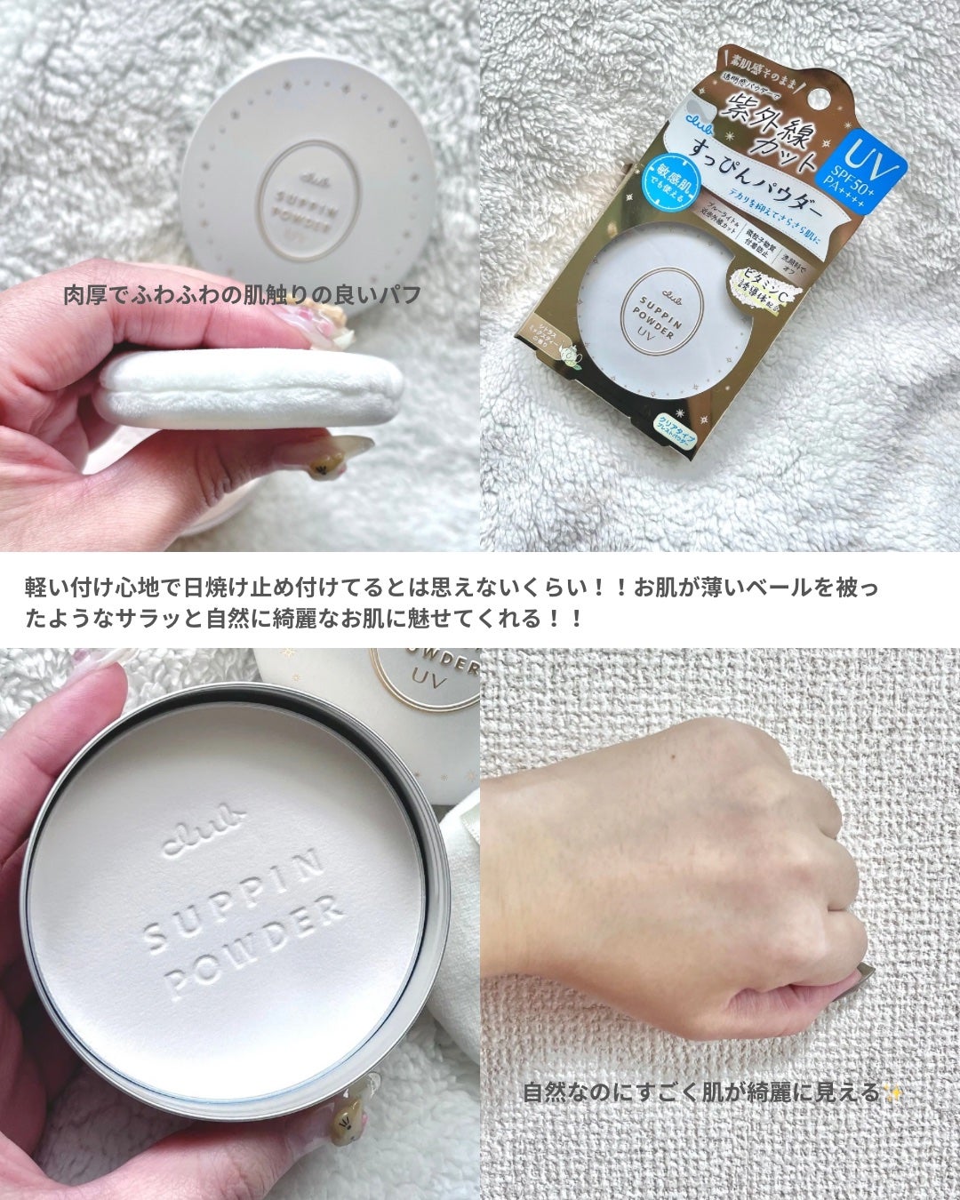 すっぴんパウダー UV/クラブ/日焼け止め・UVケアを使ったクチコミ(3枚目)