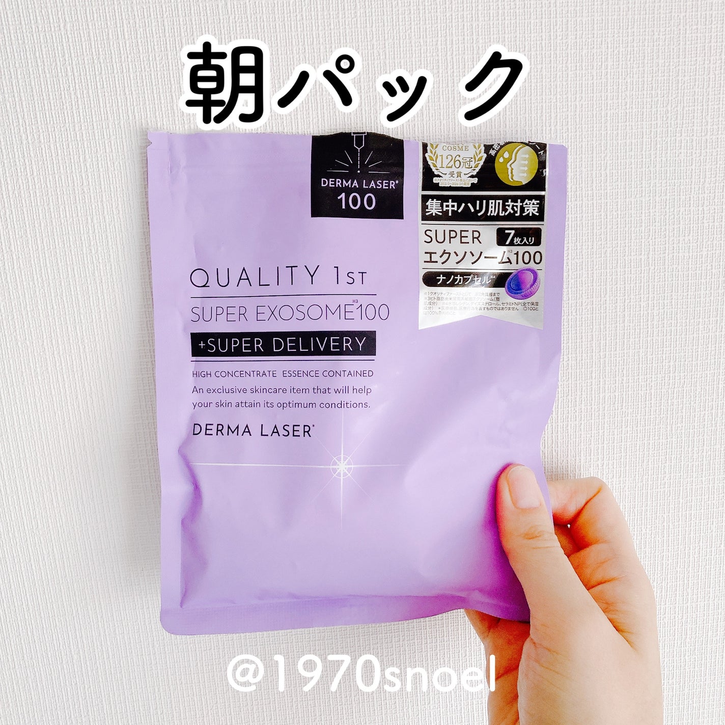 ダーマレーザー スーパー エクソソーム100 マスク/クオリティファースト/シートマスク・パックを使ったクチコミ(1枚目)