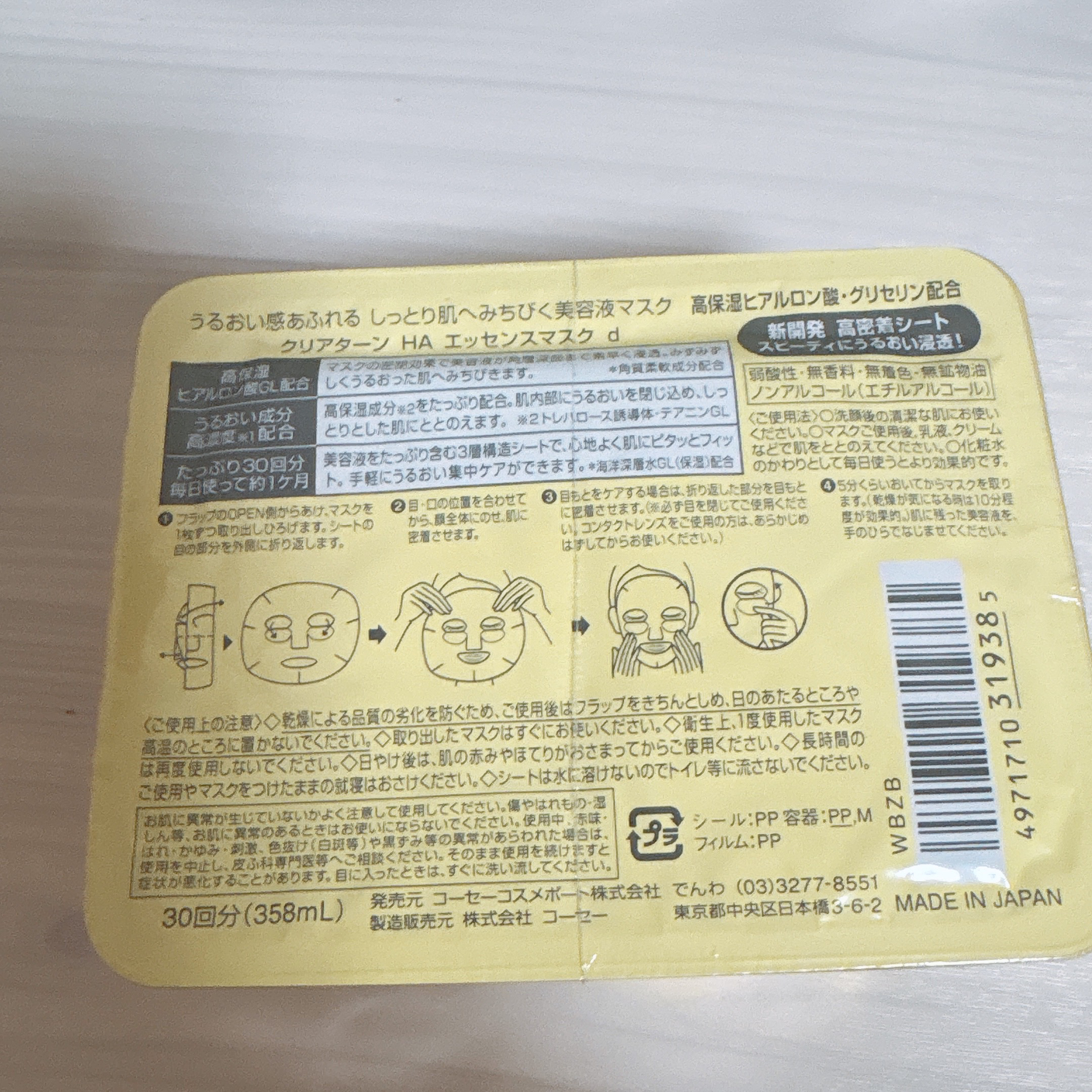 HA (ヒアルロン酸)エッセンスマスク d/クリアターン/シートマスク・パックを使ったクチコミ（2枚目）