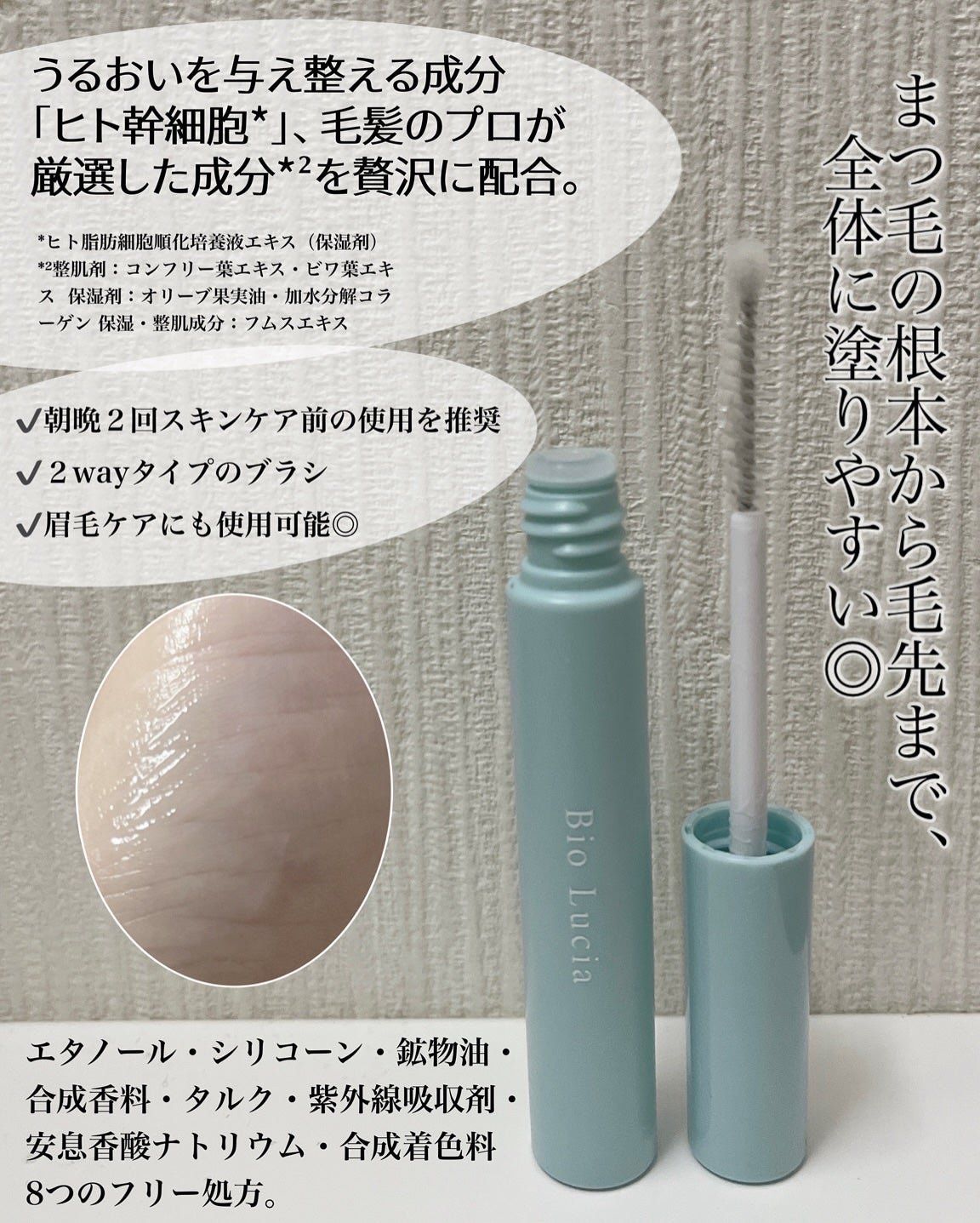 アイラッシュセラム/Bio Lucia(ビオルチア)/まつげ美容液を使ったクチコミ(2枚目)