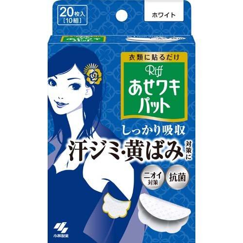 リフ あせワキパット ホワイト 10組(20枚入)