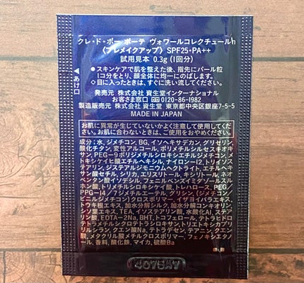 ヴォワールコレクチュールn/クレ・ド・ポー ボーテ/化粧下地を使ったクチコミ(2枚目)