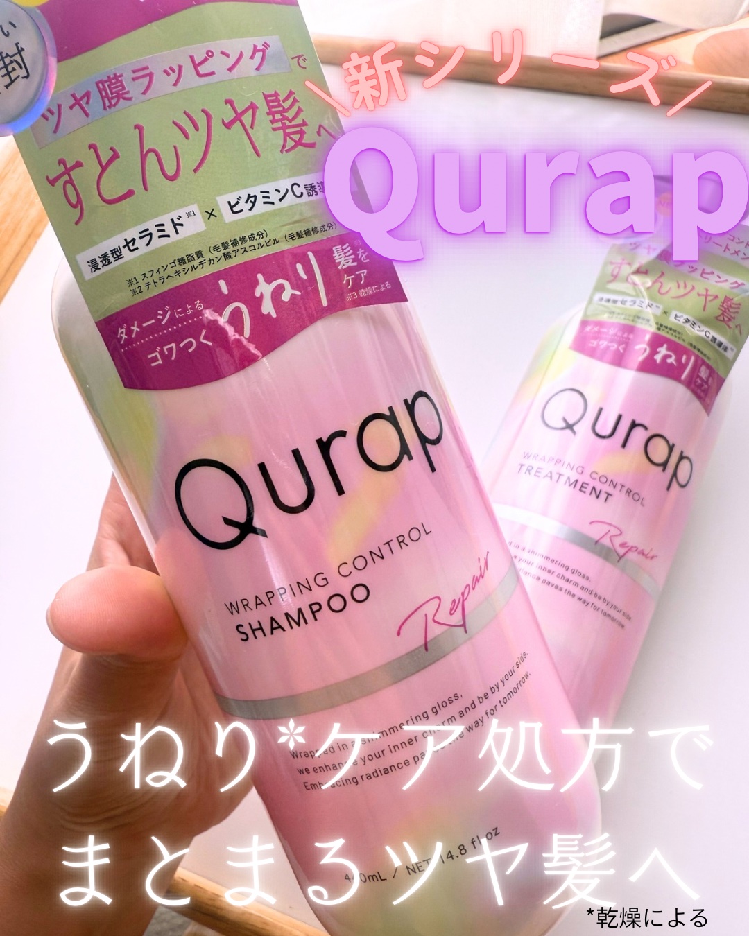 ラッピングコントロールシャンプー/トリートメント/Qurap/市販シャンプーを使ったクチコミ（1枚目）