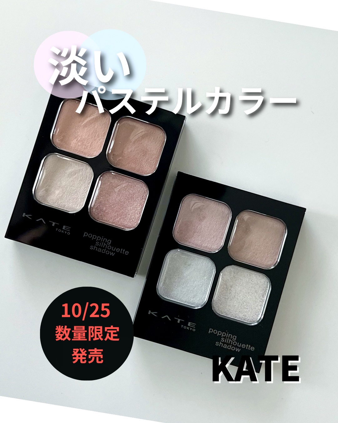 ケイト ポッピングシルエットシャドウ/KATE/アイシャドウパレットを使ったクチコミ（1枚目）
