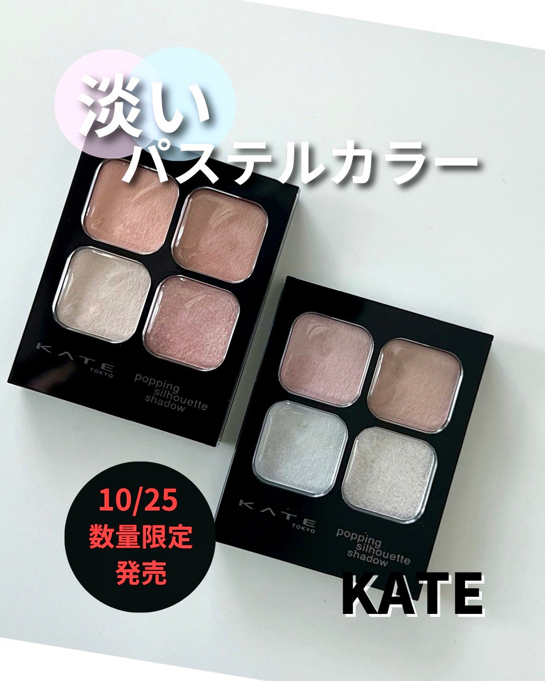 ケイト ポッピングシルエットシャドウ/KATE/アイシャドウパレットを使ったクチコミ(1枚目)