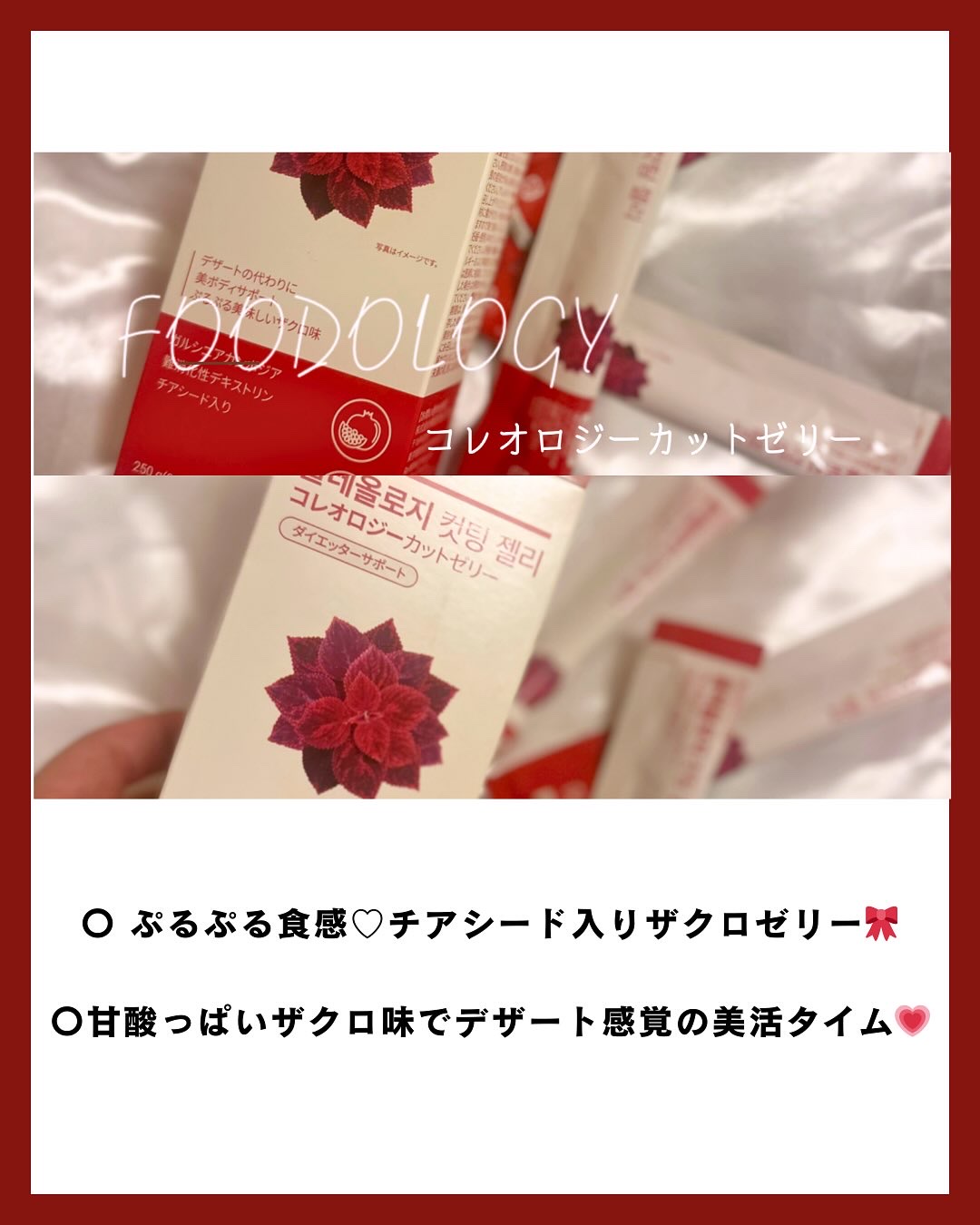 コレオロジーカットゼリー/FOODOLOGY/食品を使ったクチコミ（1枚目）