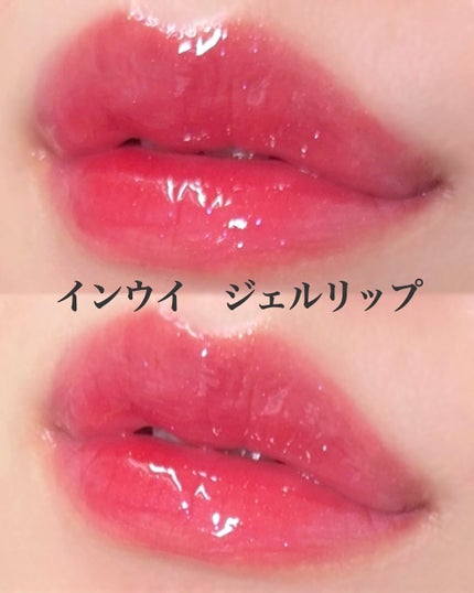 インウイ ジェルリップ/INOUI/リップグロスを使ったクチコミ(4枚目)