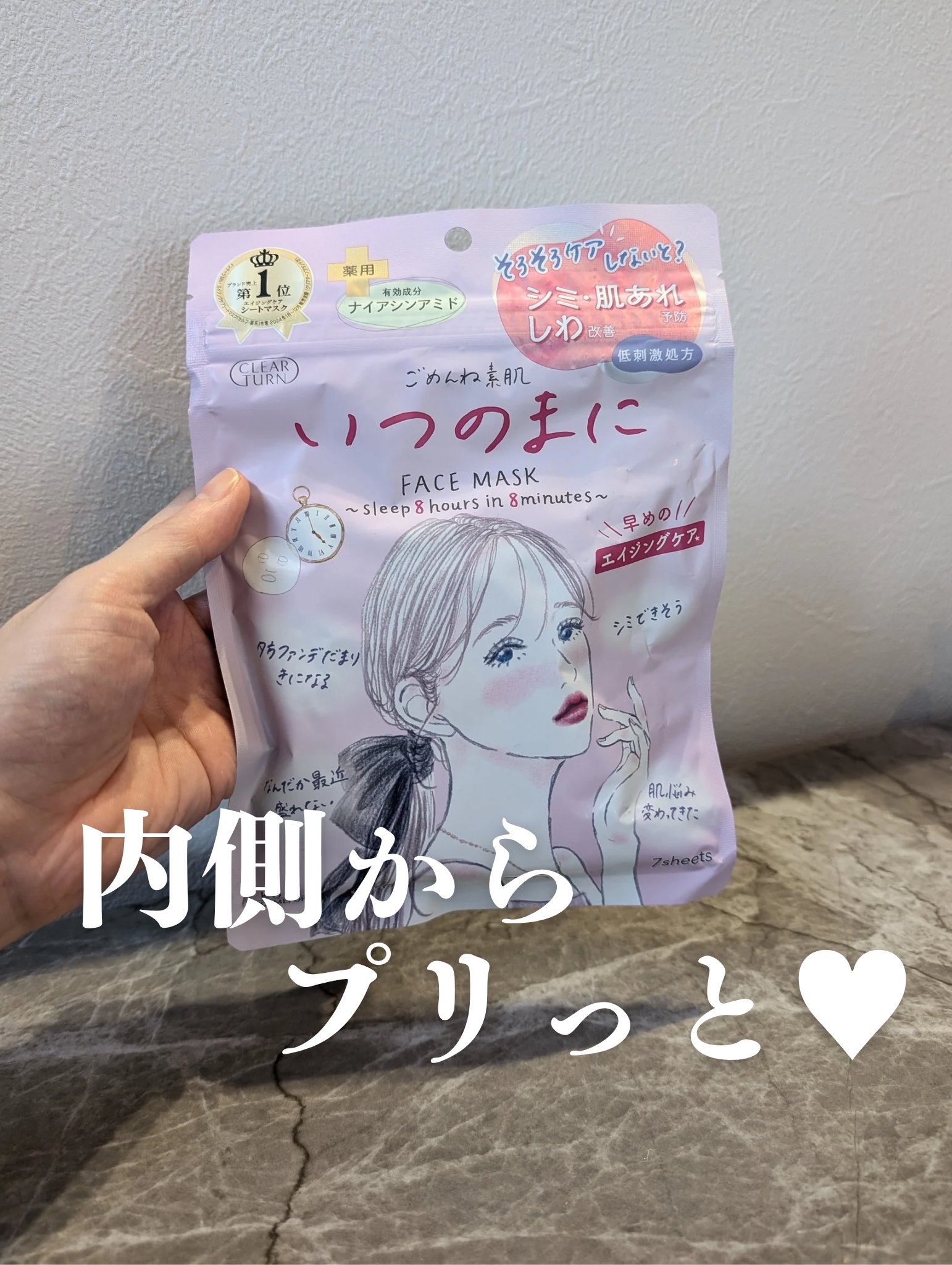 ごめんね素肌　いつのまにマスク/クリアターン/シートマスク・パックを使ったクチコミ（1枚目）