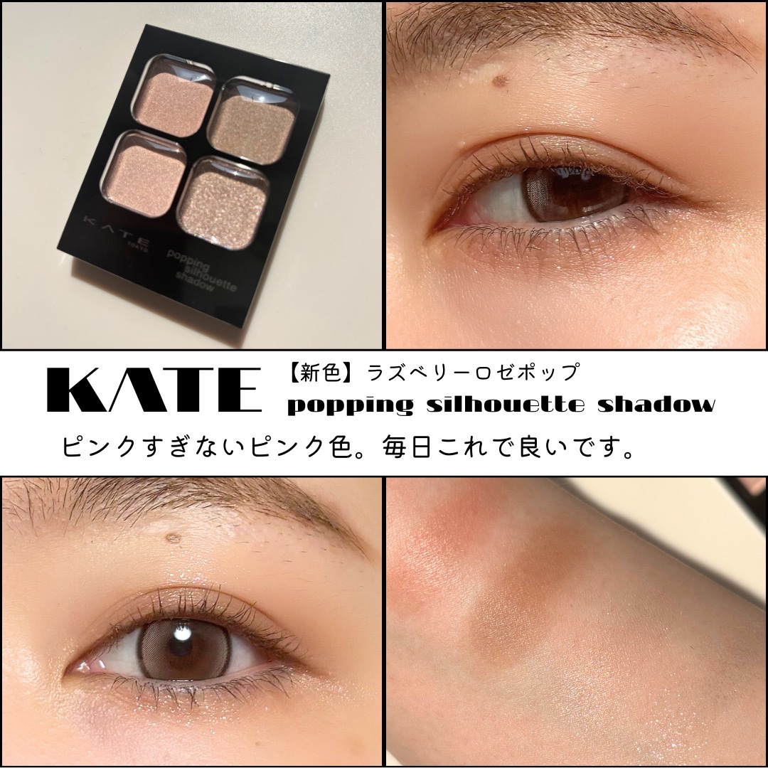 ケイト ポッピングシルエットシャドウ/KATE/アイシャドウパレットを使ったクチコミ（1枚目）