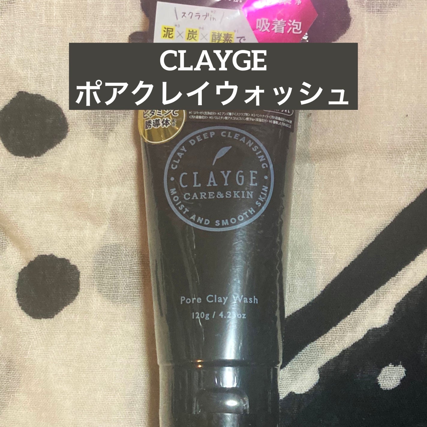 ポアクレイウォッシュ/CLAYGE/洗顔フォームを使ったクチコミ(1枚目)