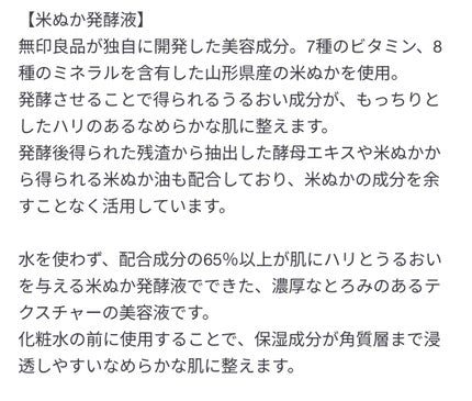 発酵導入美容液/無印良品/ブースター・導入液を使ったクチコミ(5枚目)