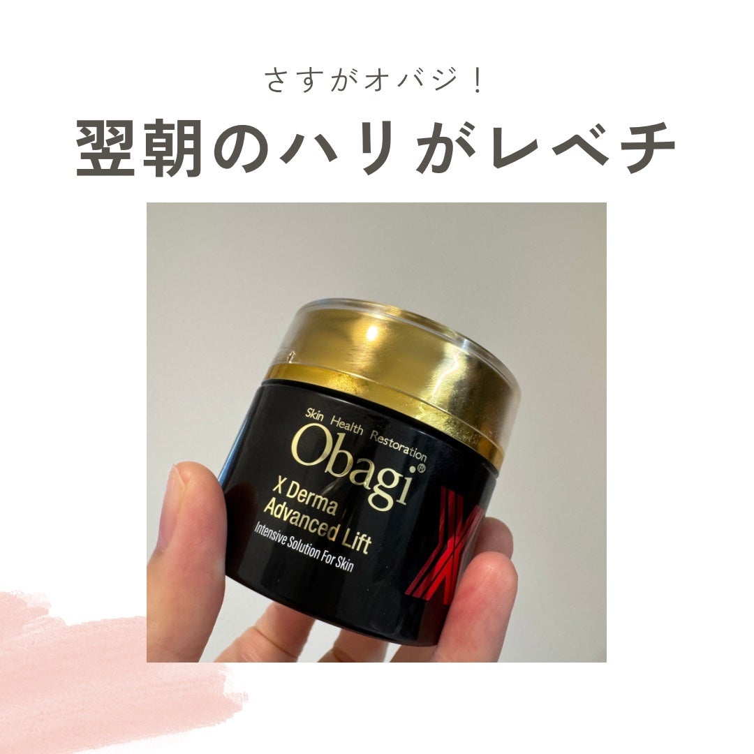 オバジX ダーマアドバンスドリフト/オバジ/フェイスクリームを使ったクチコミ(1枚目)