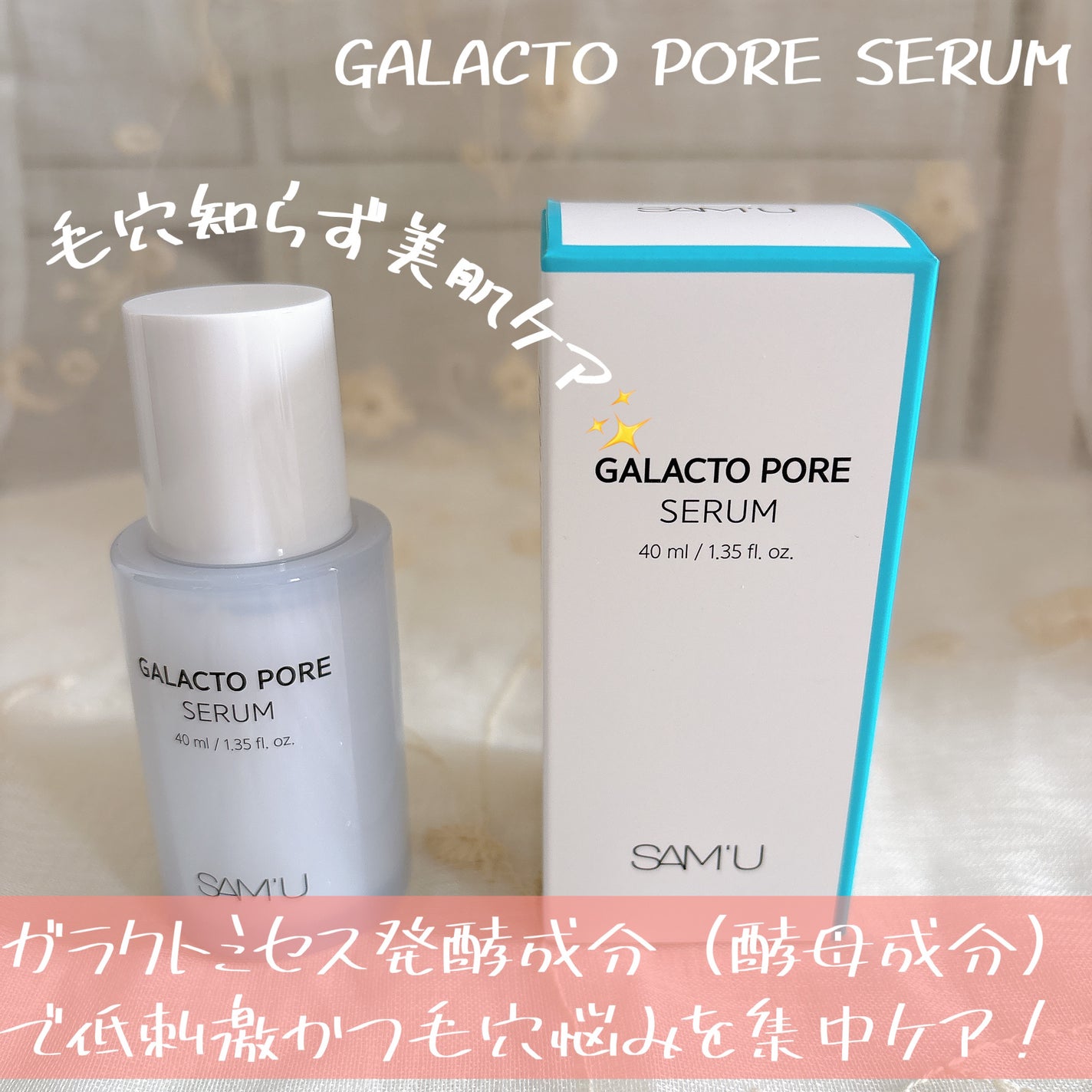 サミュ ガラクトポア セラム/SAM'U/美容液を使ったクチコミ(1枚目)