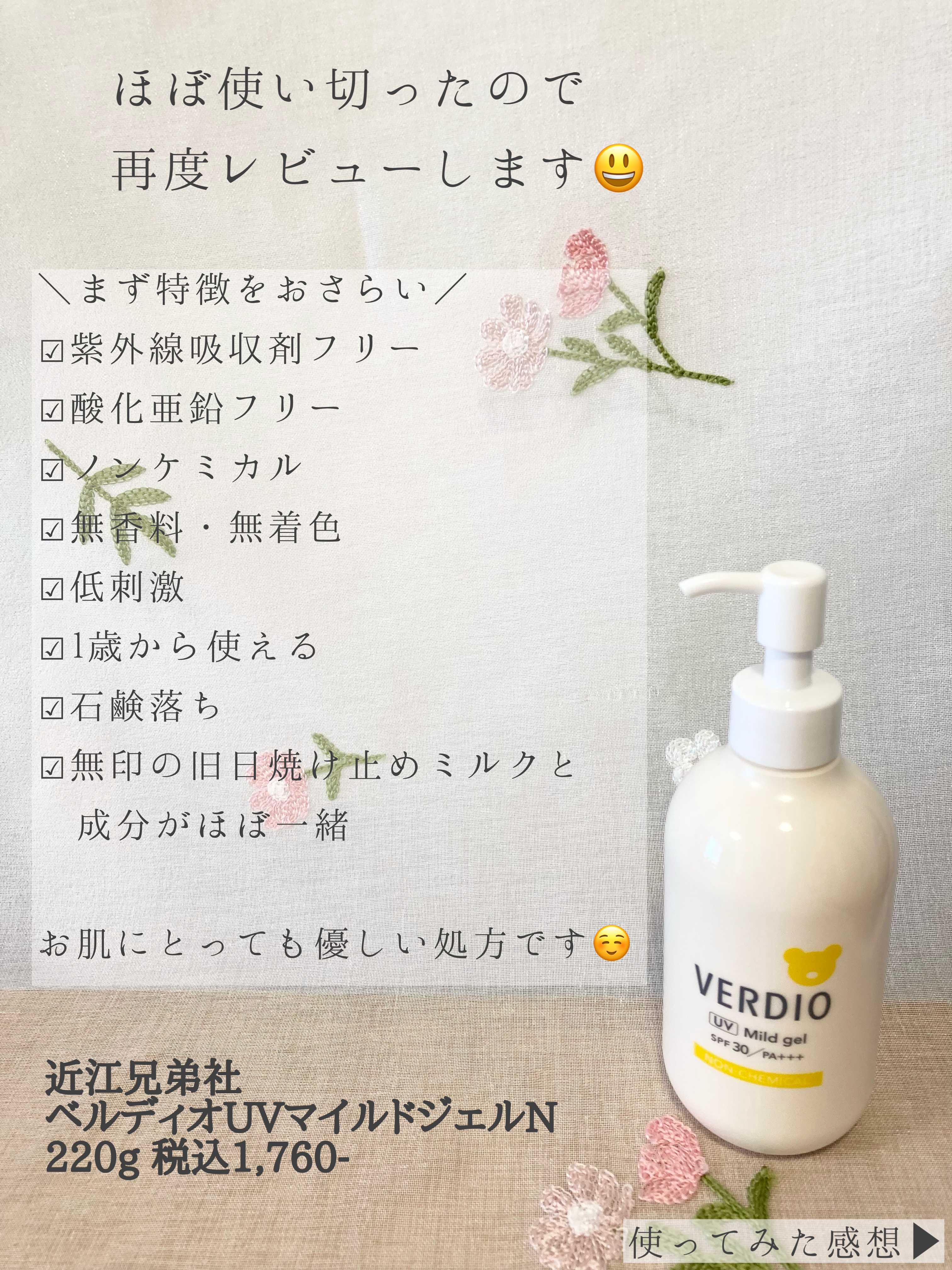 ベルディオUVマイルドジェルN/メンターム/日焼け止めジェルを使ったクチコミ（2枚目）