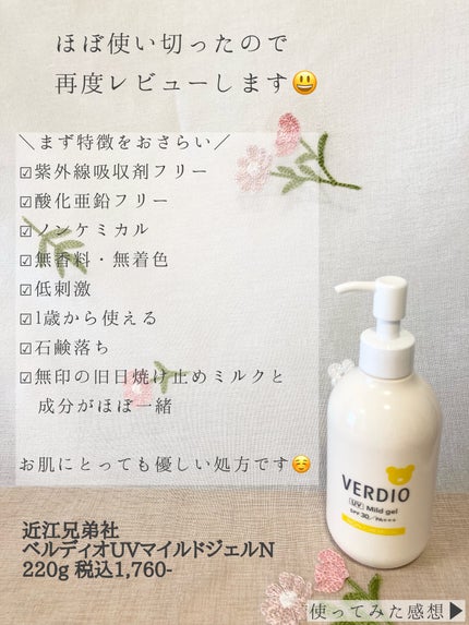 ベルディオUVマイルドジェルN/メンターム/日焼け止めジェルを使ったクチコミ(2枚目)