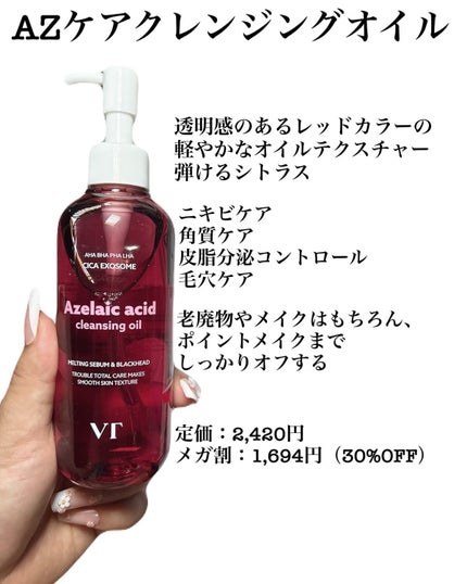 AZケア クレンジングオイル/VT/オイルクレンジングを使ったクチコミ(2枚目)