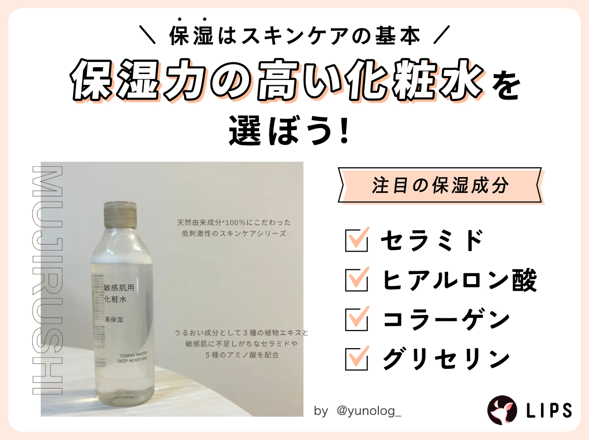 保湿はスキンケアの基本のため保湿力の高い化粧水を選ぼう！注目の保湿成分はセラミド・ヒアルロン酸・コラーゲン・グリセリン。