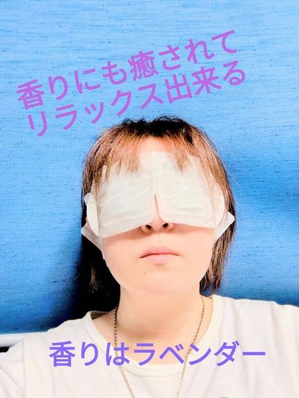 めぐりズム 蒸気でホットアイマスク ラベンダーの香り/めぐりズム/ホットアイマスクを使ったクチコミ(3枚目)