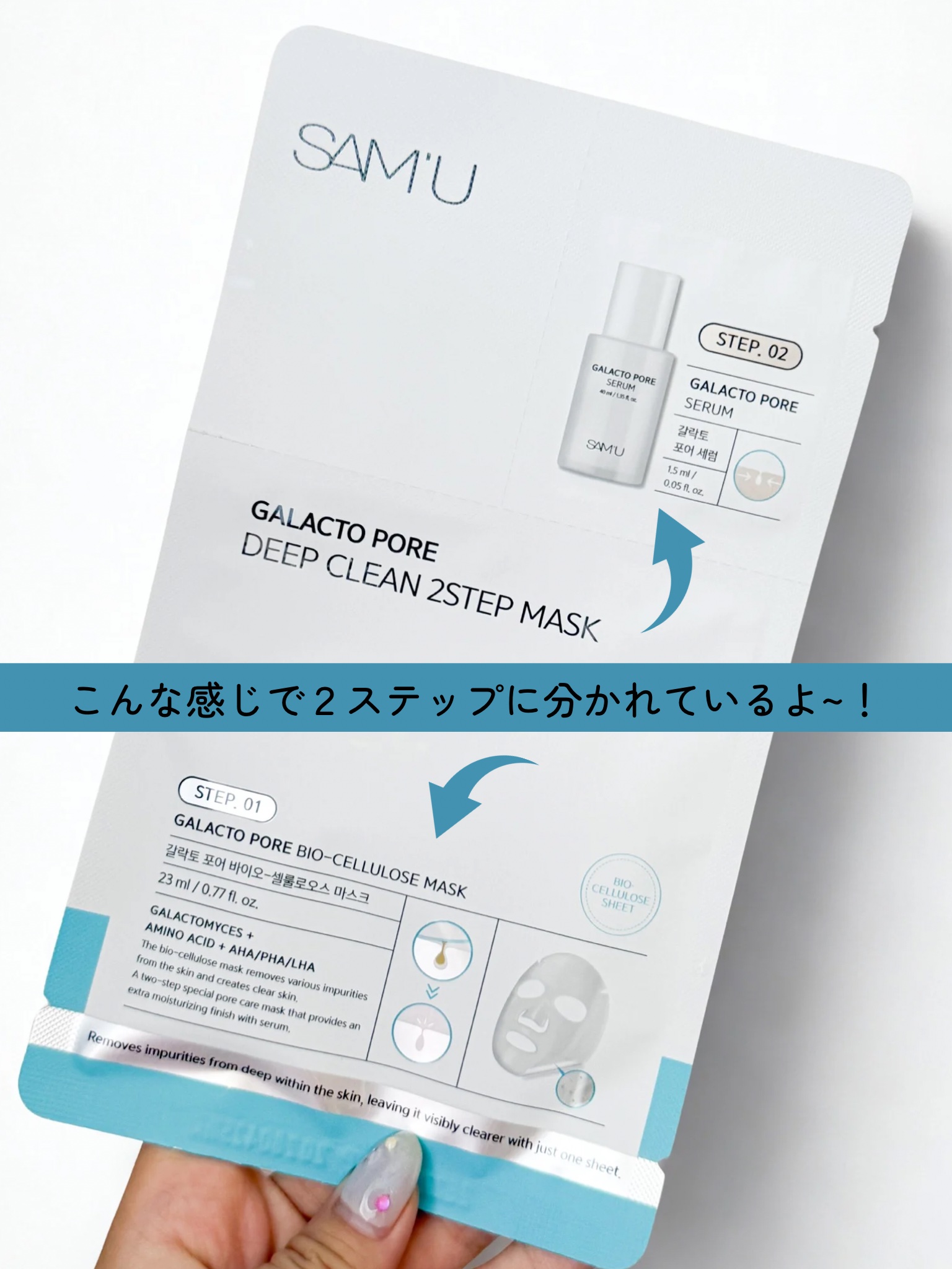 サミュ ガラクトポア ディープクリーン 2ステップマスク/SAM'U/シートマスク・パックを使ったクチコミ（3枚目）