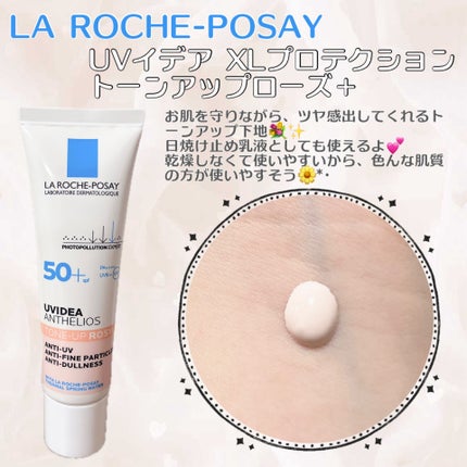 UVイデア XL プロテクショントーンアップ ローズ+/ラ ロッシュ ポゼ/日焼け止め・UVケアを使ったクチコミ(1枚目)